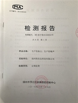 检测报告
