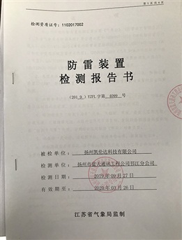 检测报告