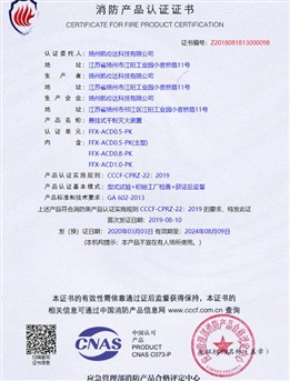 消防产品认证证书
